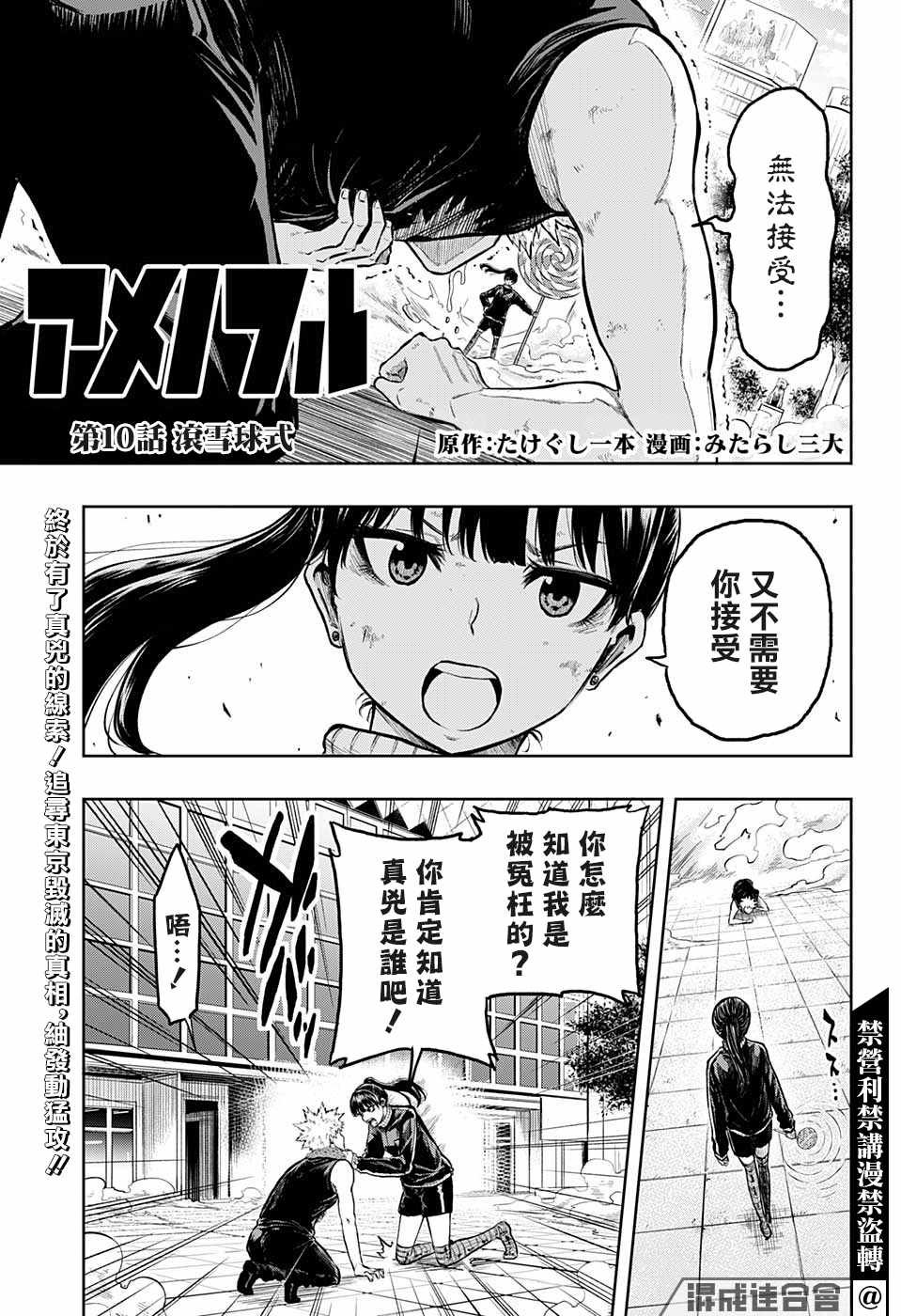第10话 滚雪球式