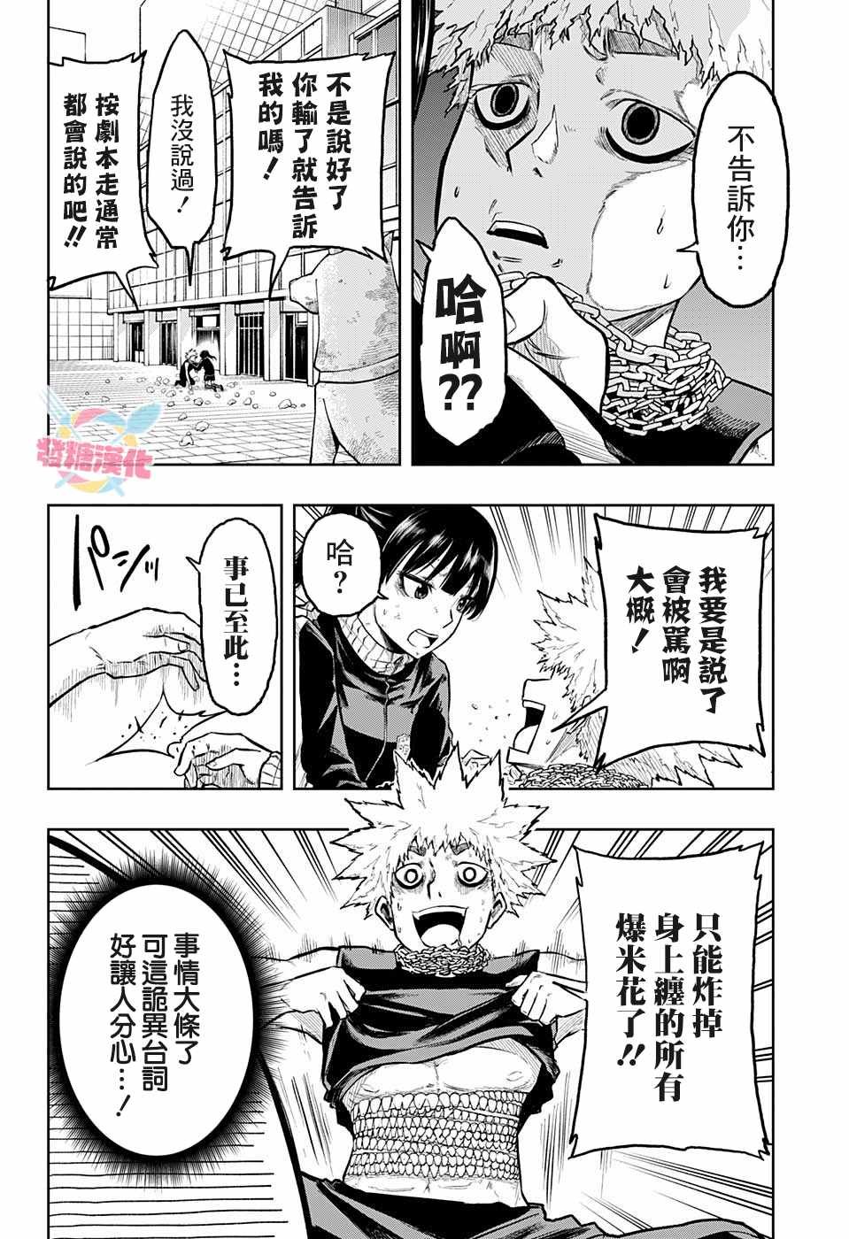 第10话 滚雪球式