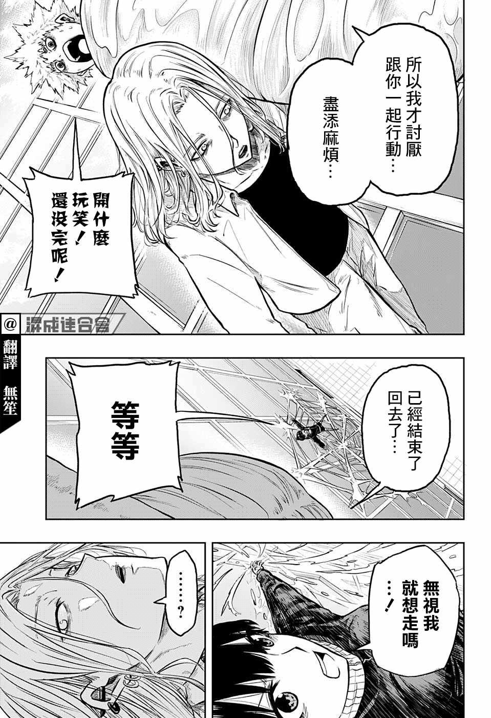 第10话 滚雪球式