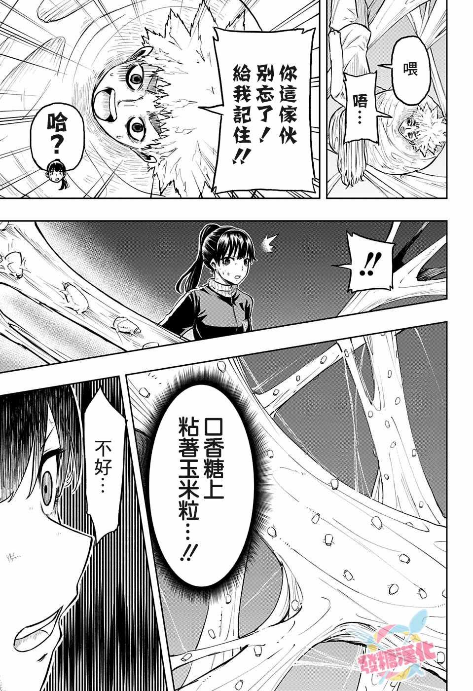 第10话 滚雪球式