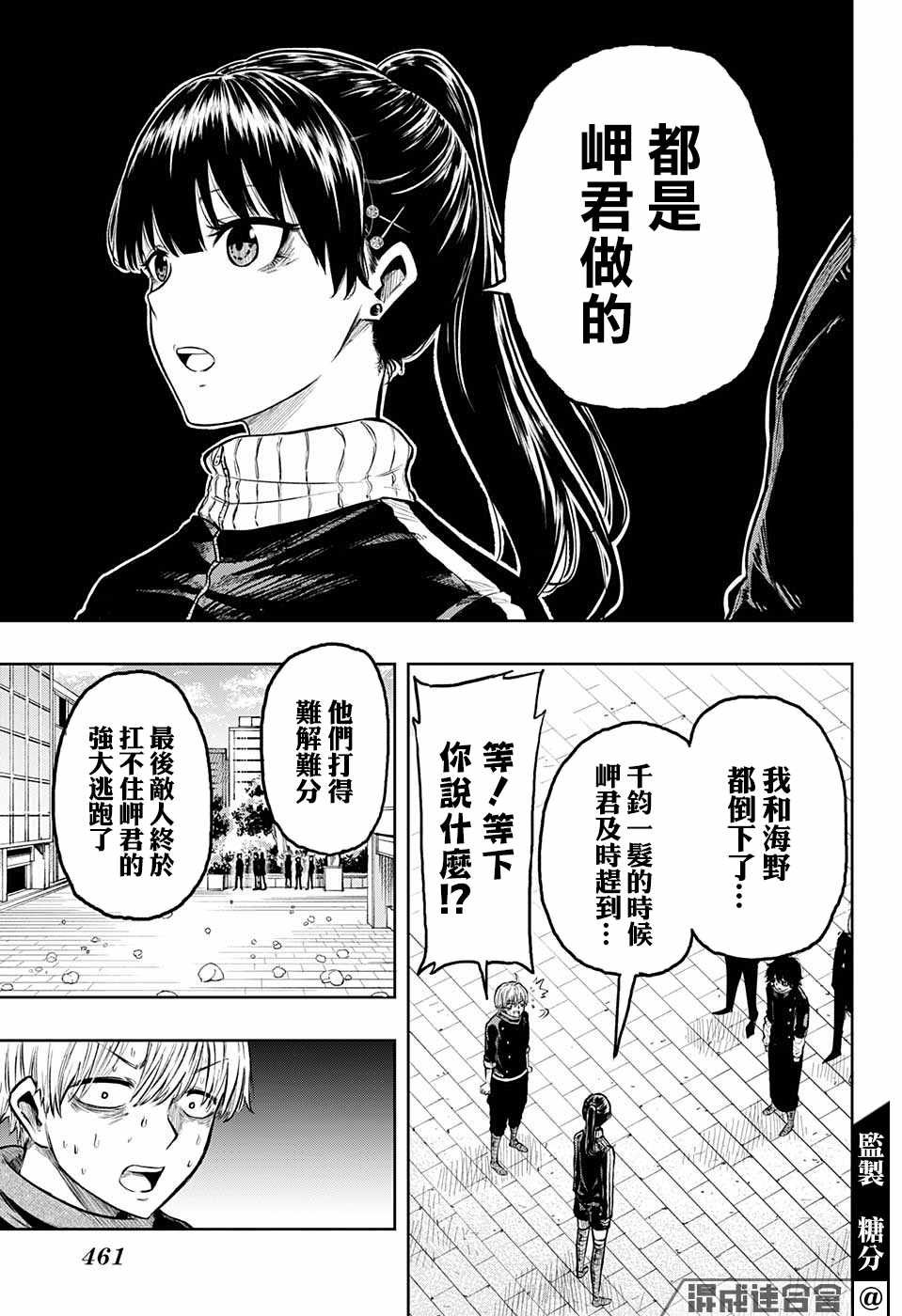 第10话 滚雪球式