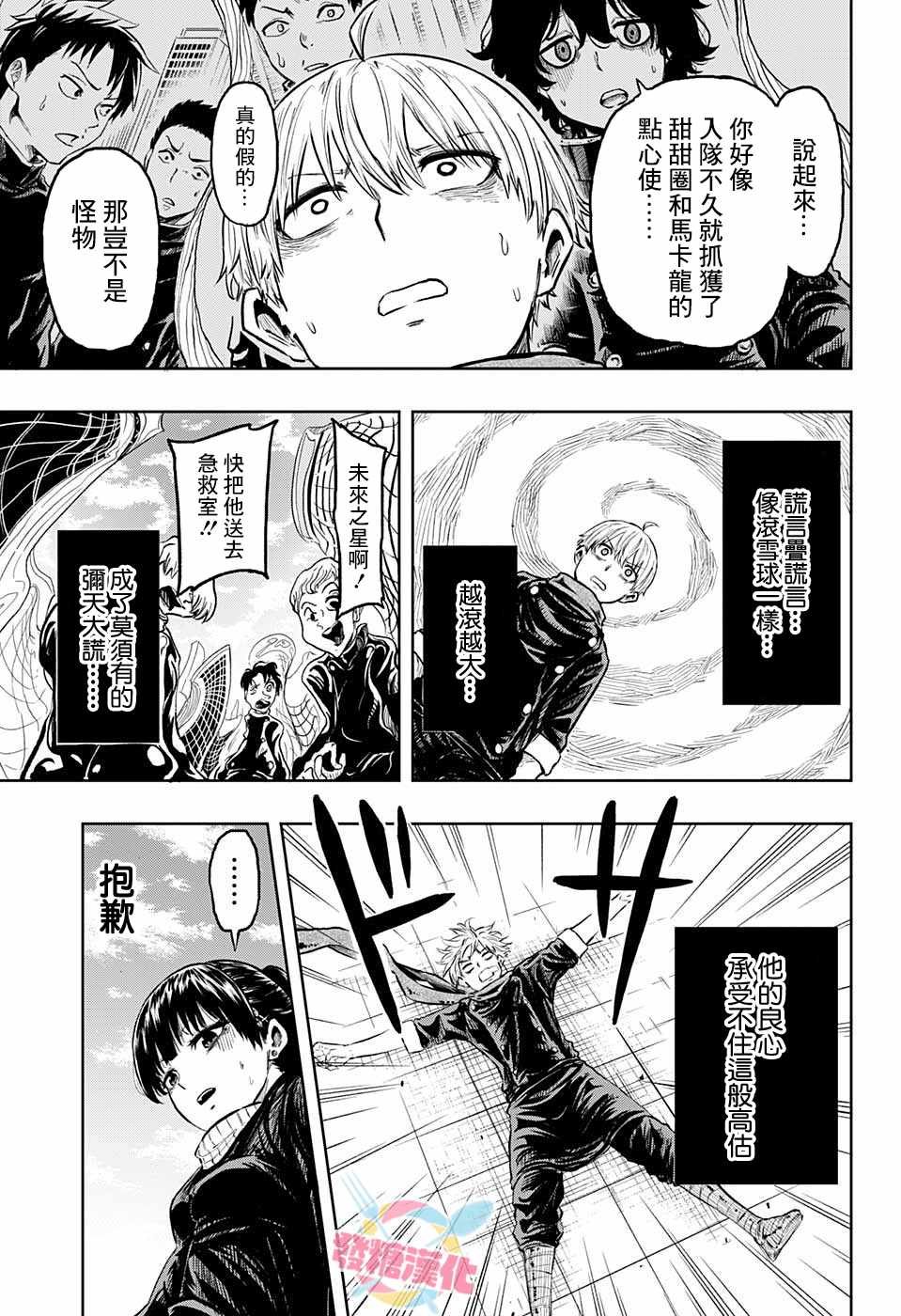 第10话 滚雪球式