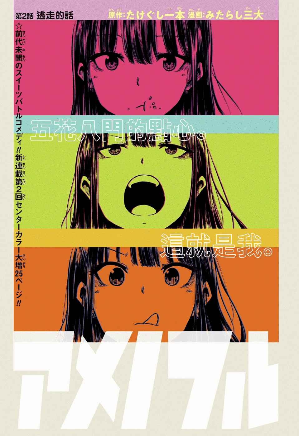 第2话 逃走的话