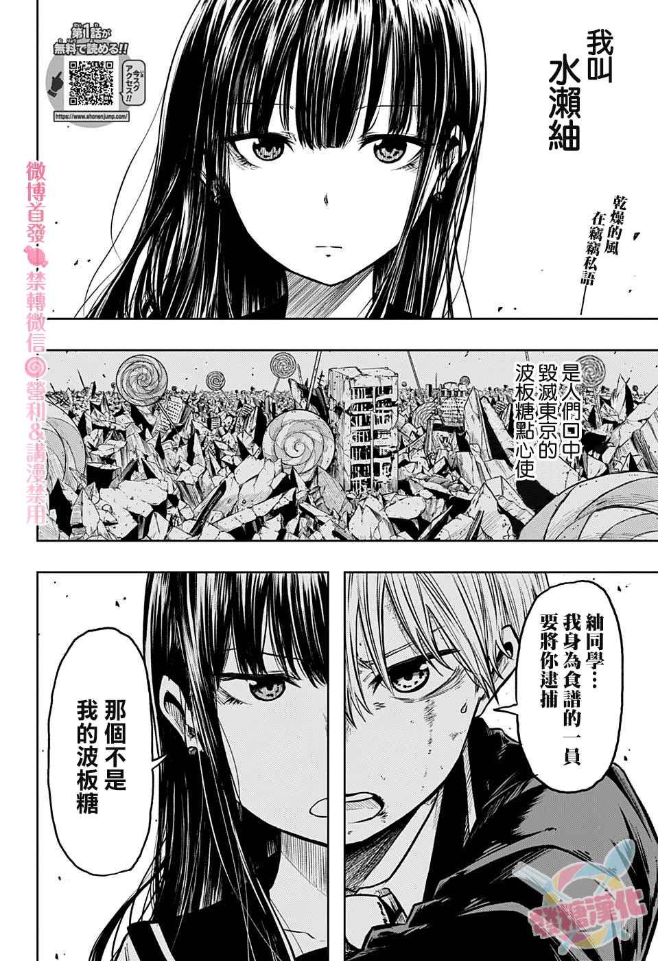 第2话 逃走的话