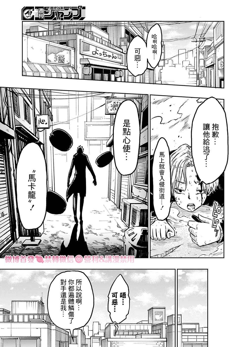 第2话 逃走的话
