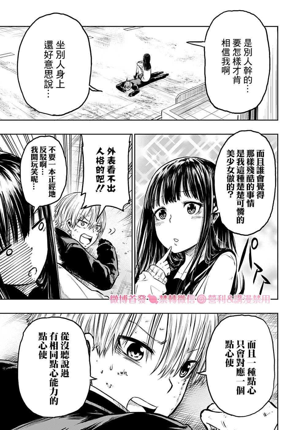 第2话 逃走的话