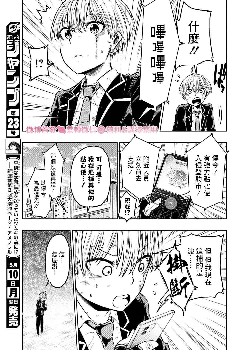 第2话 逃走的话