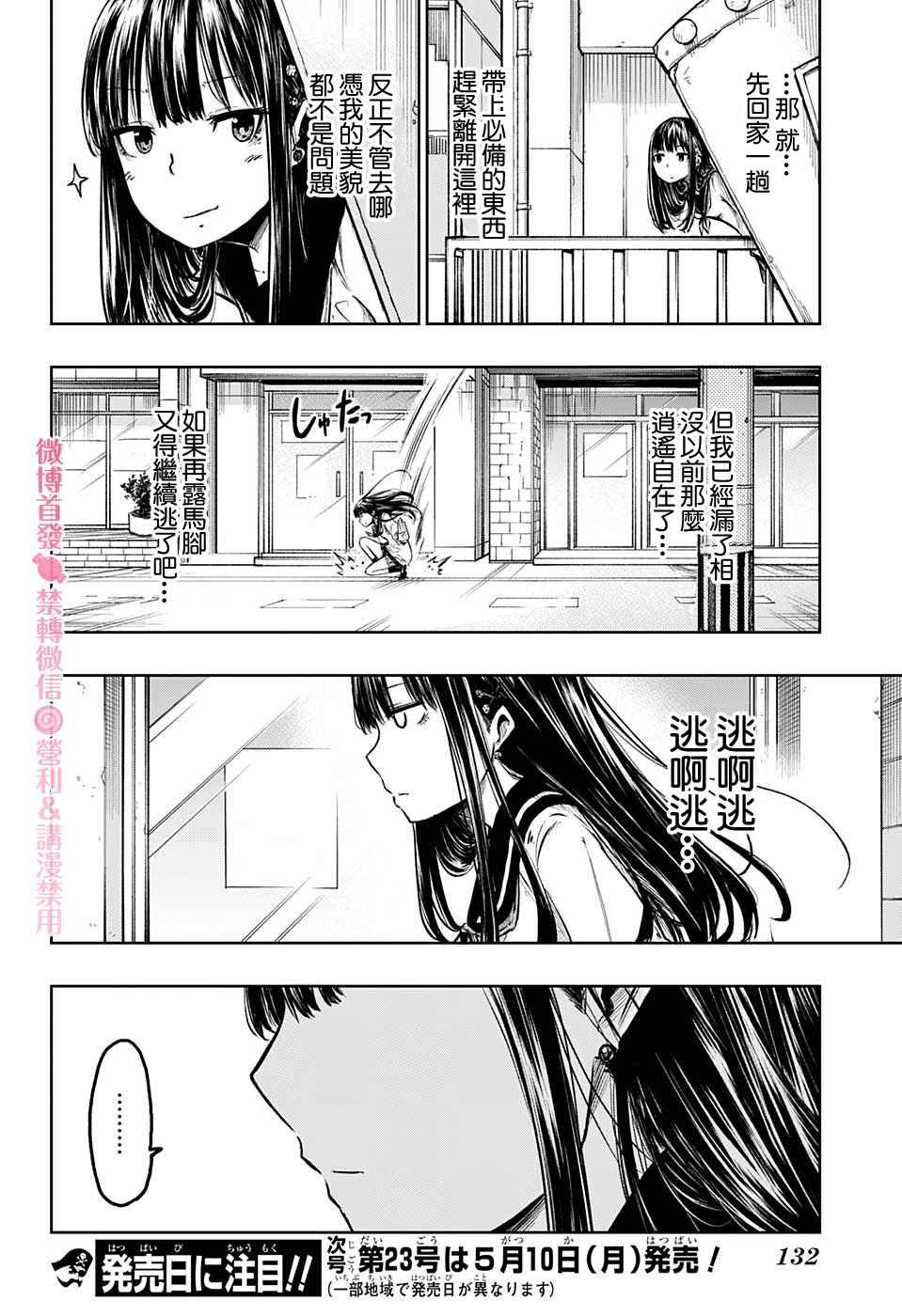 第2话 逃走的话