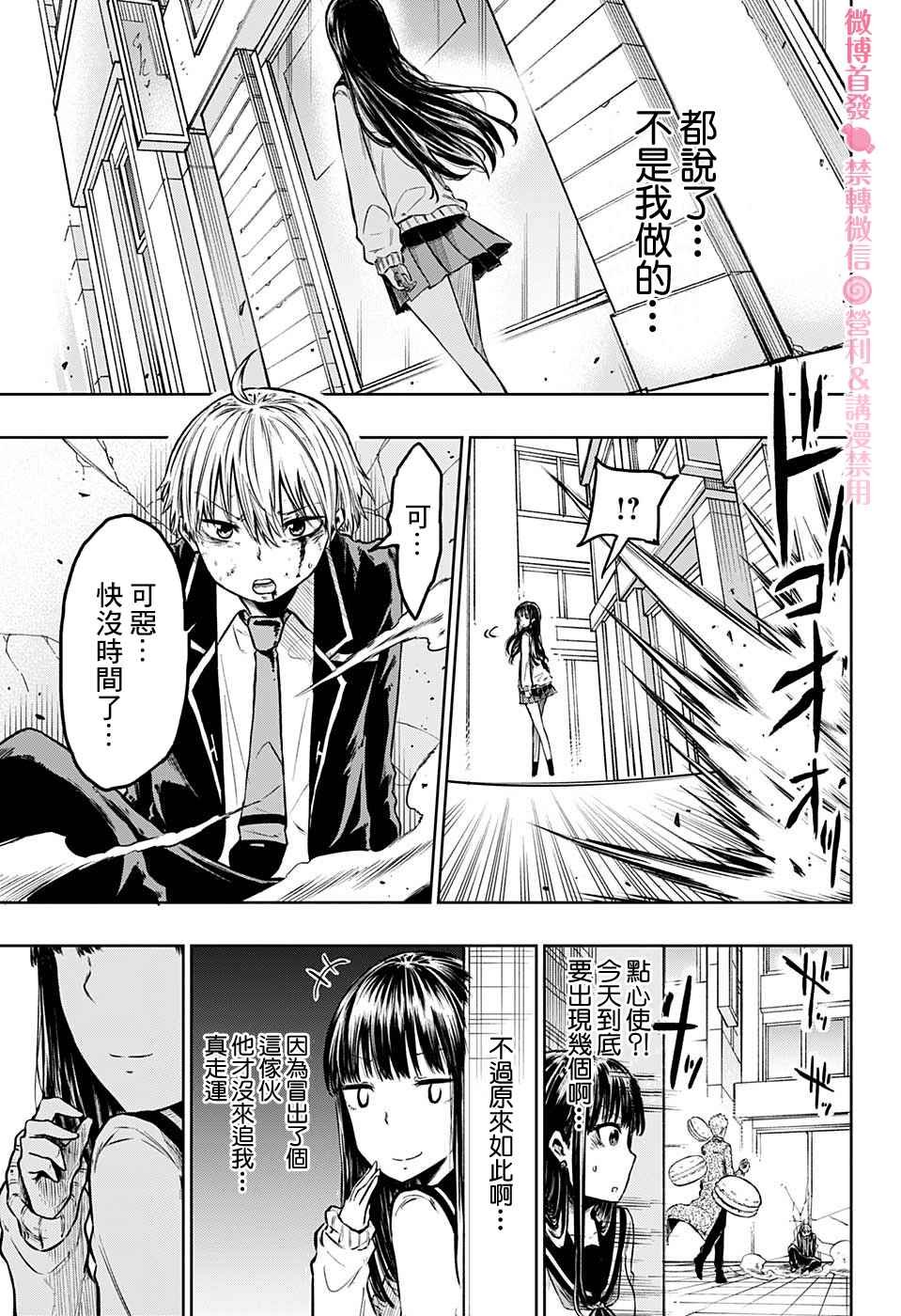 第2话 逃走的话