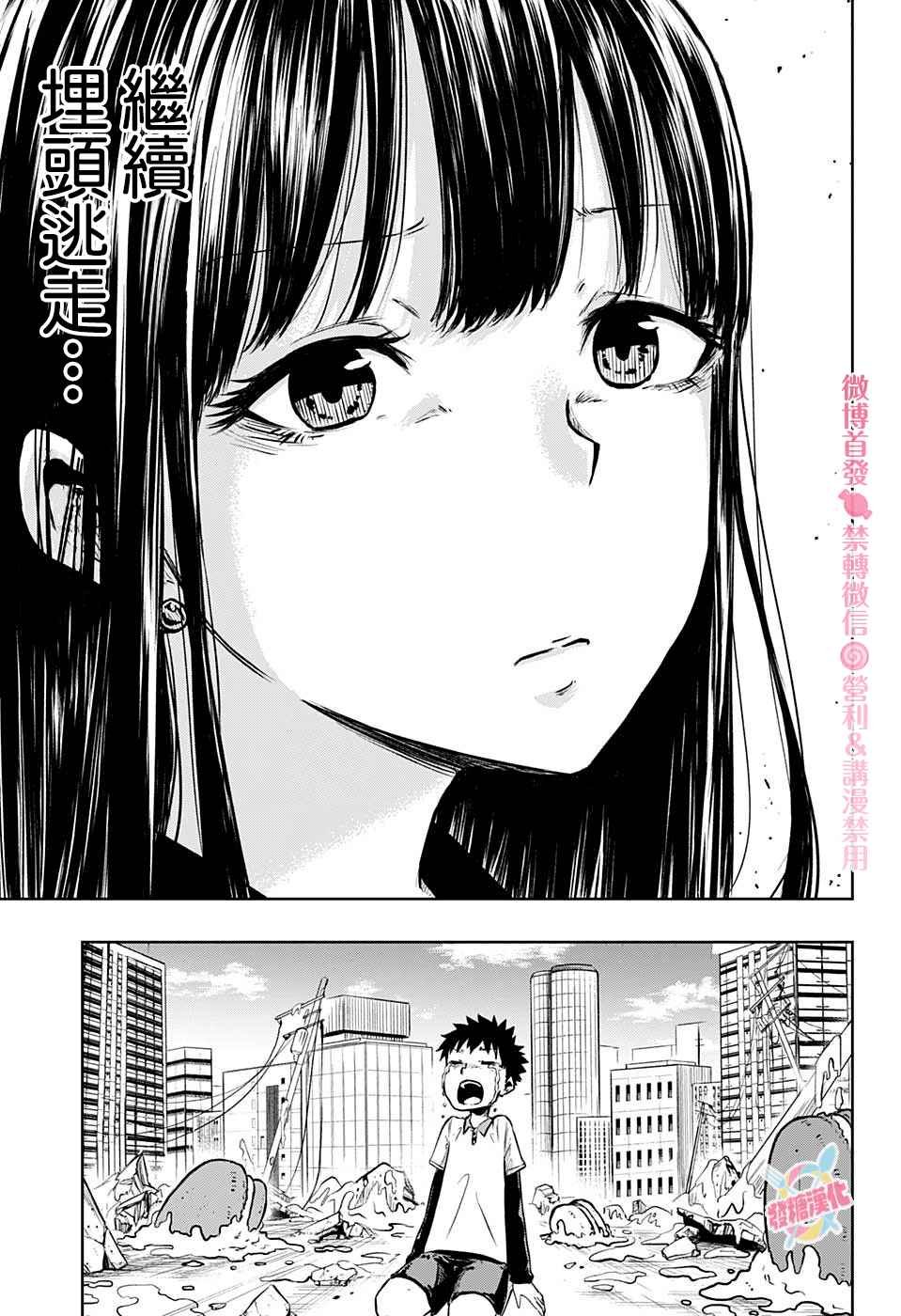 第2话 逃走的话
