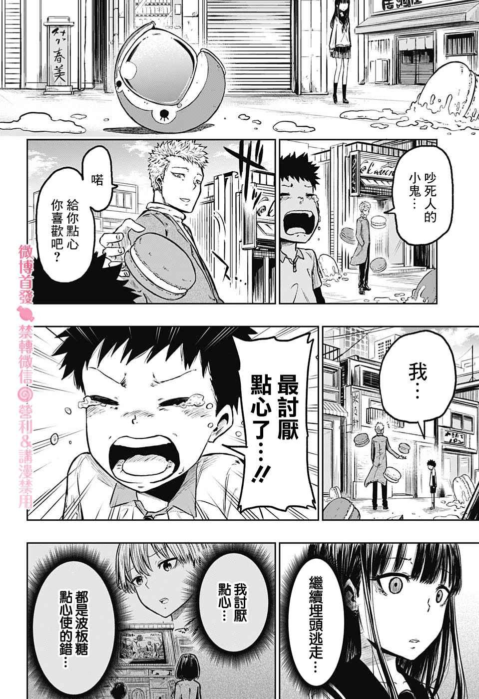 第2话 逃走的话