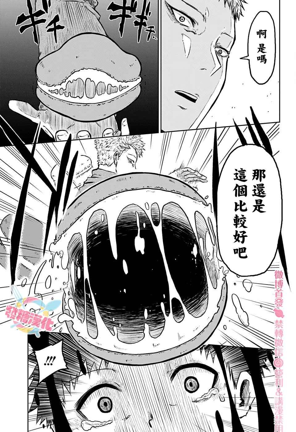 第2话 逃走的话