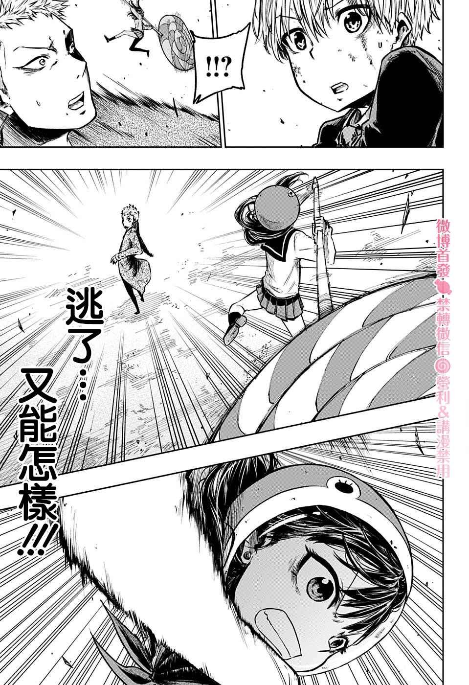 第2话 逃走的话