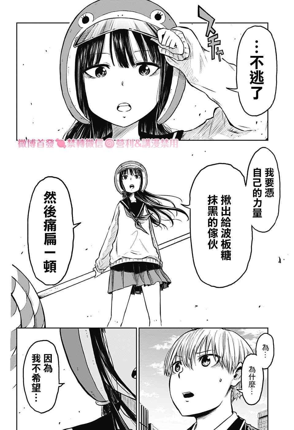 第2话 逃走的话