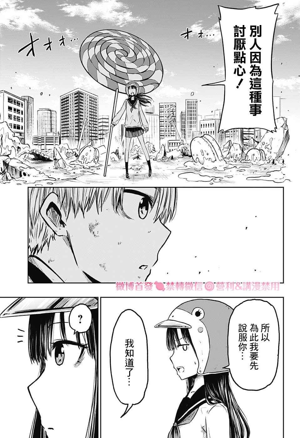 第2话 逃走的话