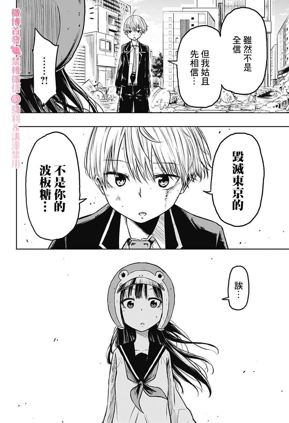 第2话 逃走的话