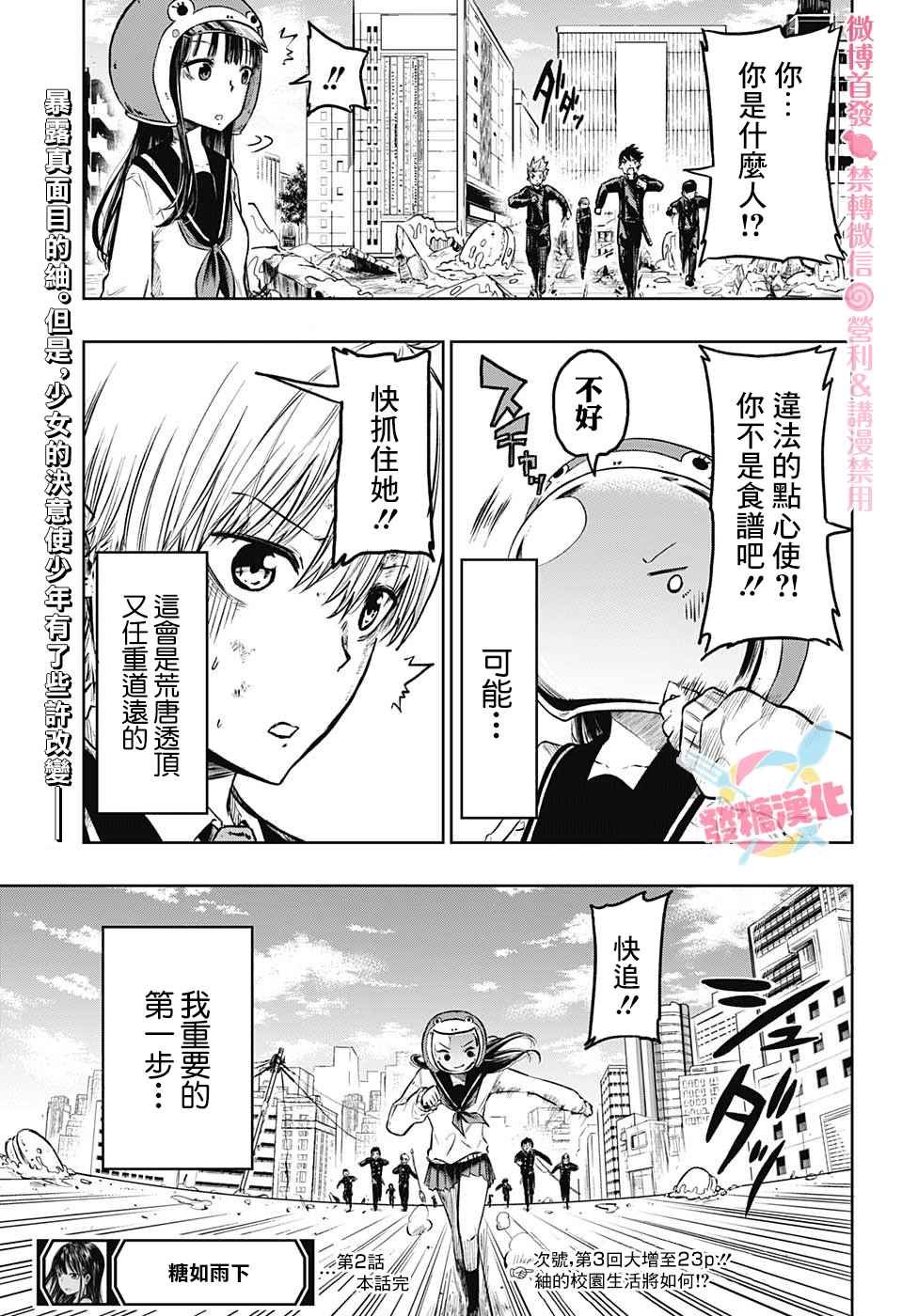 第2话 逃走的话