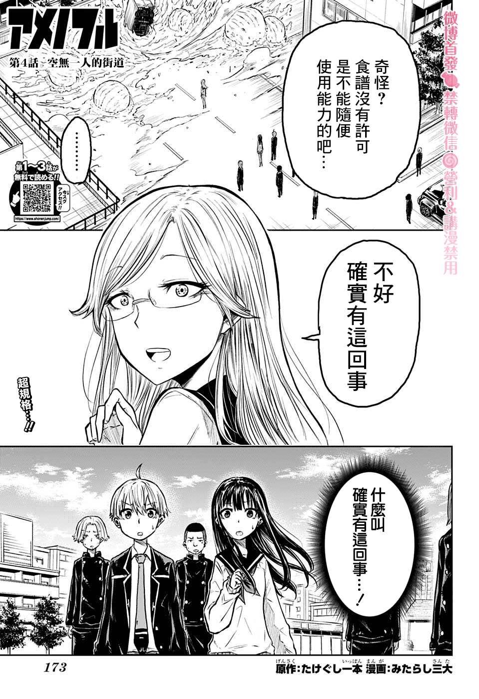 第4话 空无一人的街道