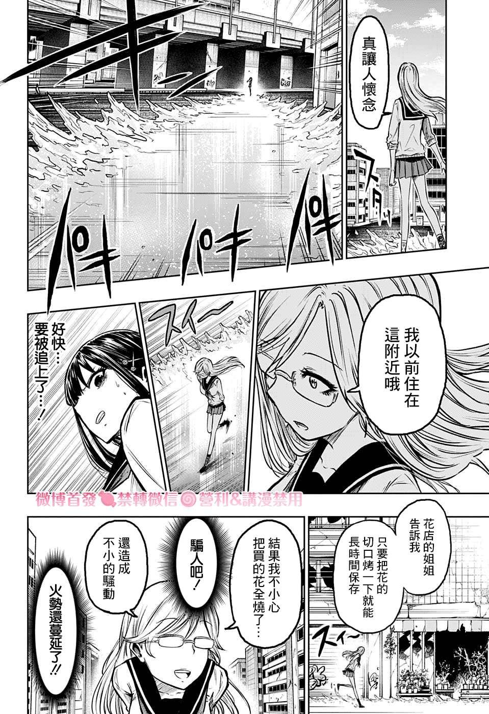 第4话 空无一人的街道