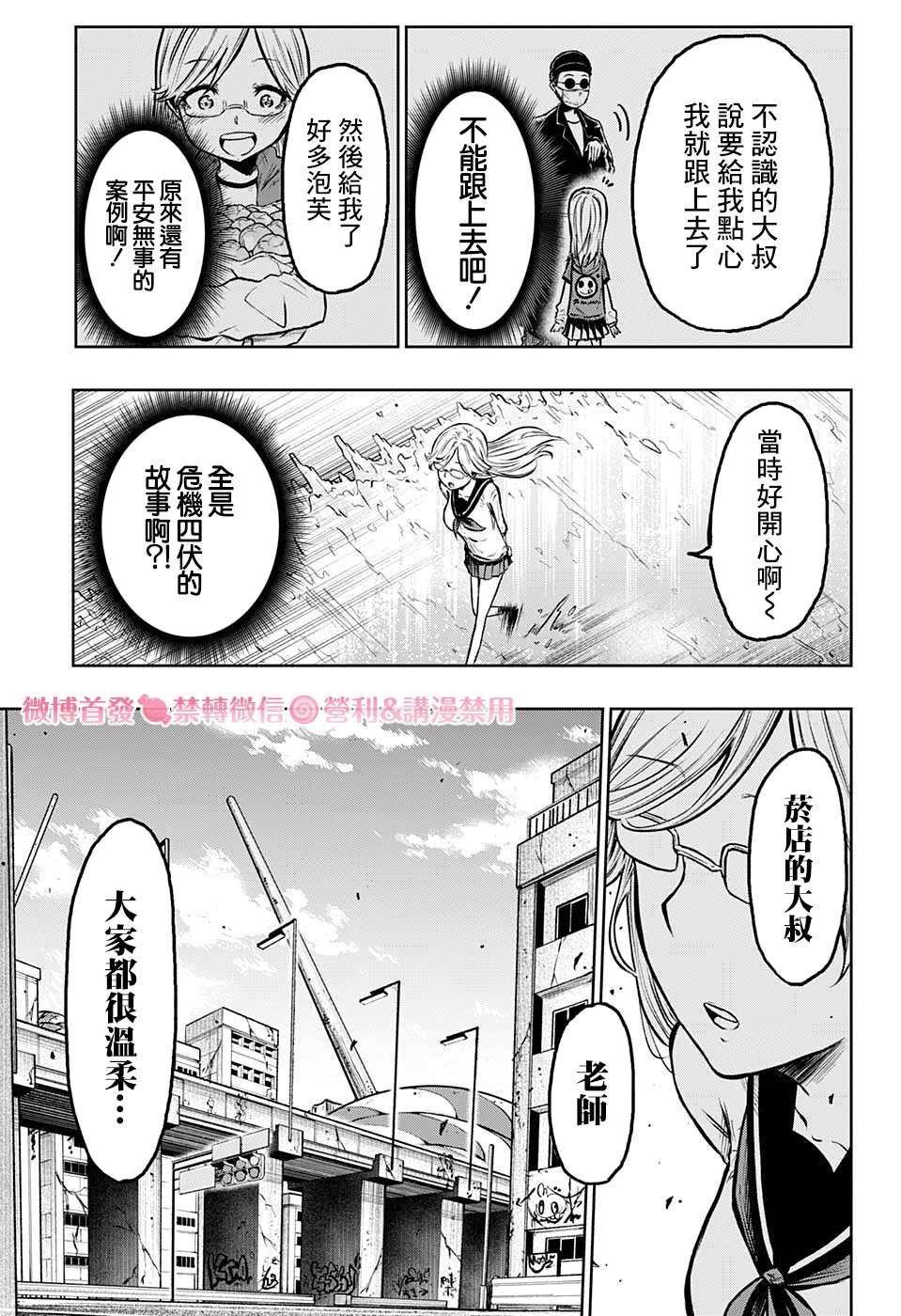 第4话 空无一人的街道
