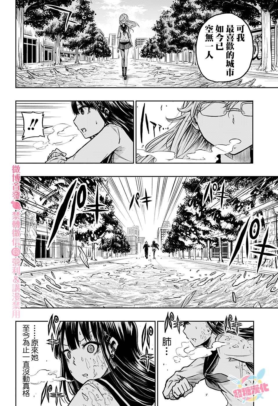 第4话 空无一人的街道