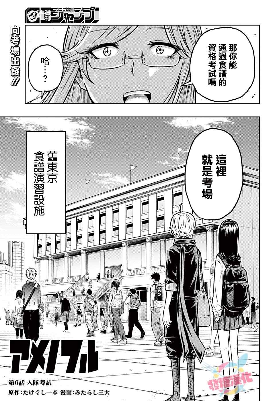 第6话 入队考试