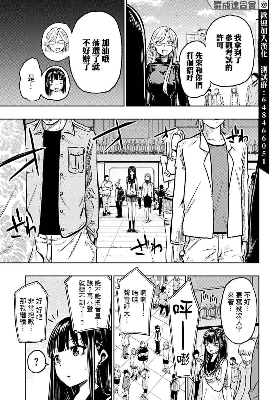第6话 入队考试