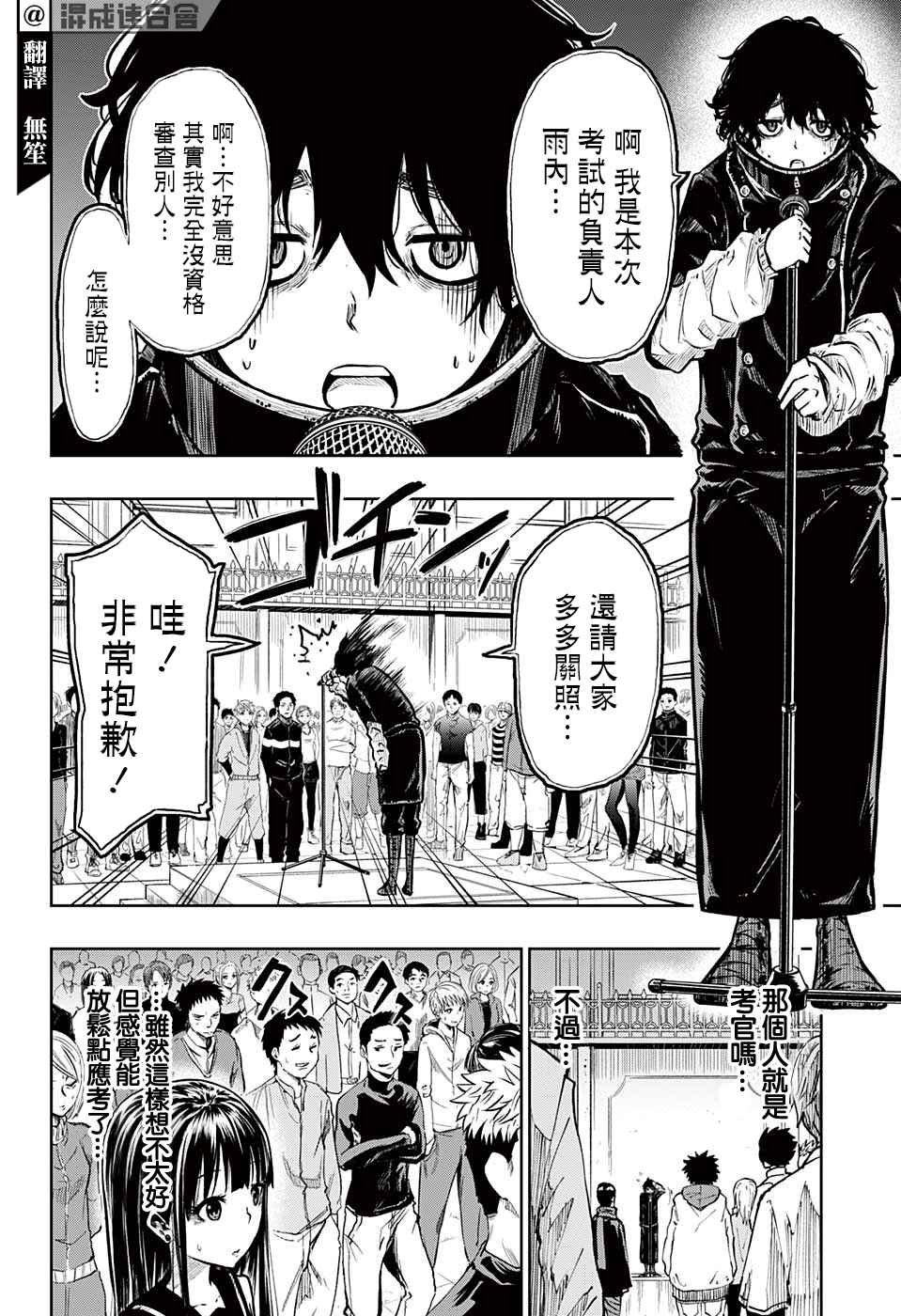第6话 入队考试