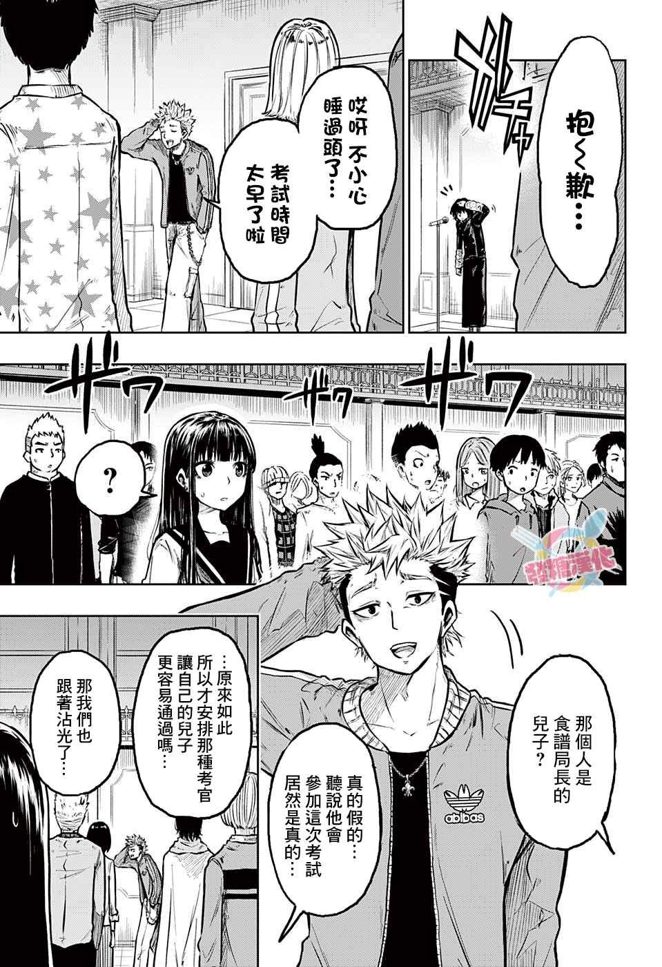 第6话 入队考试