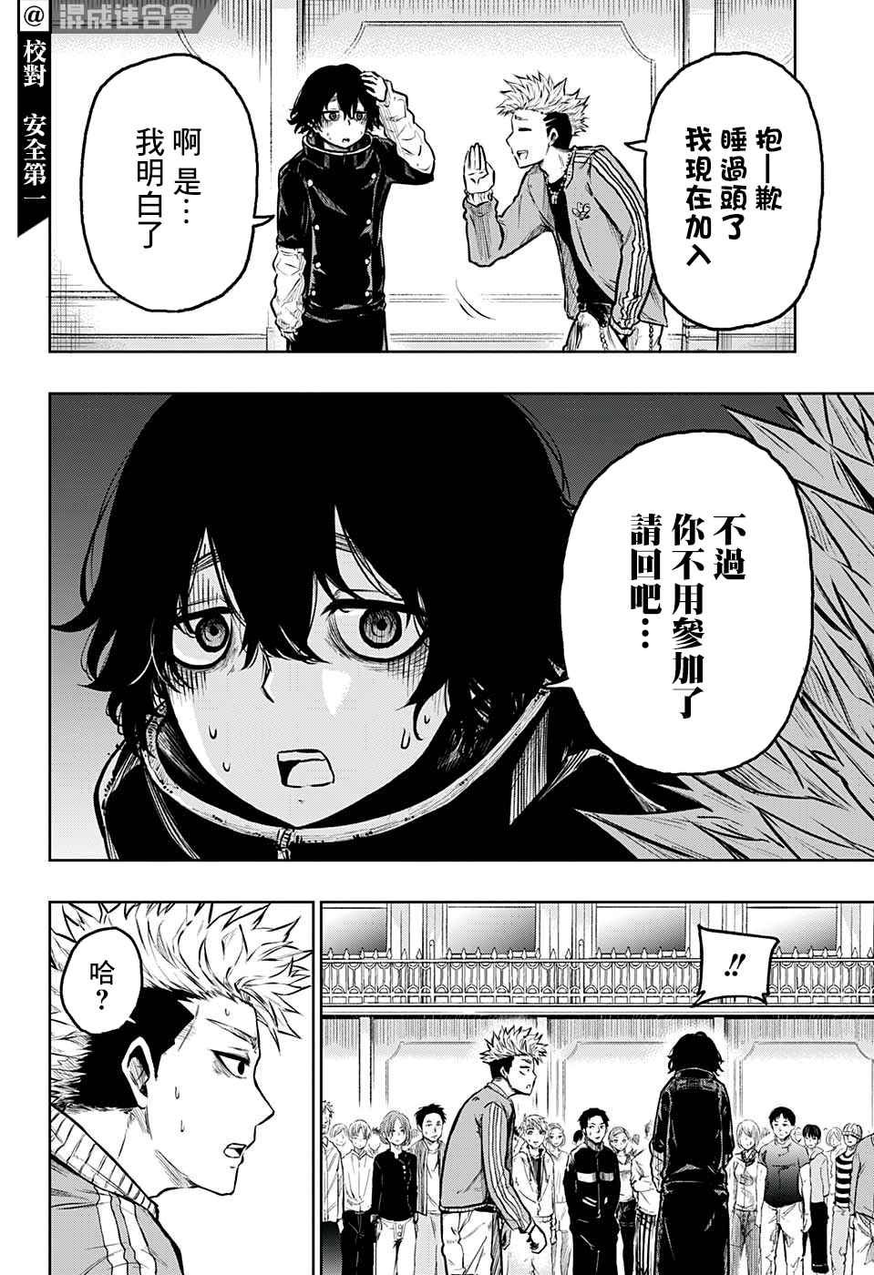 第6话 入队考试