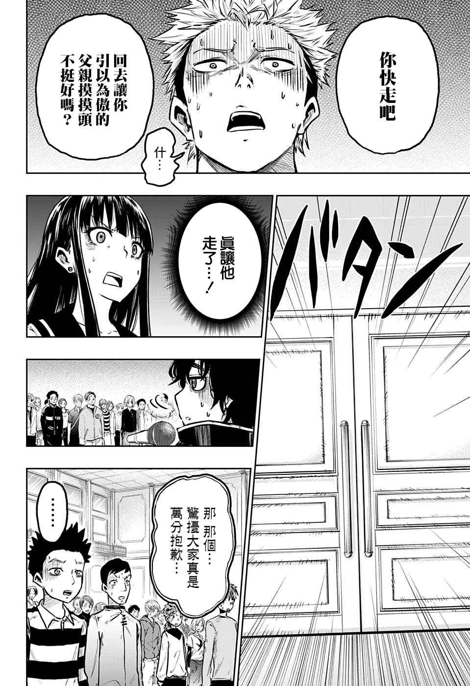 第6话 入队考试
