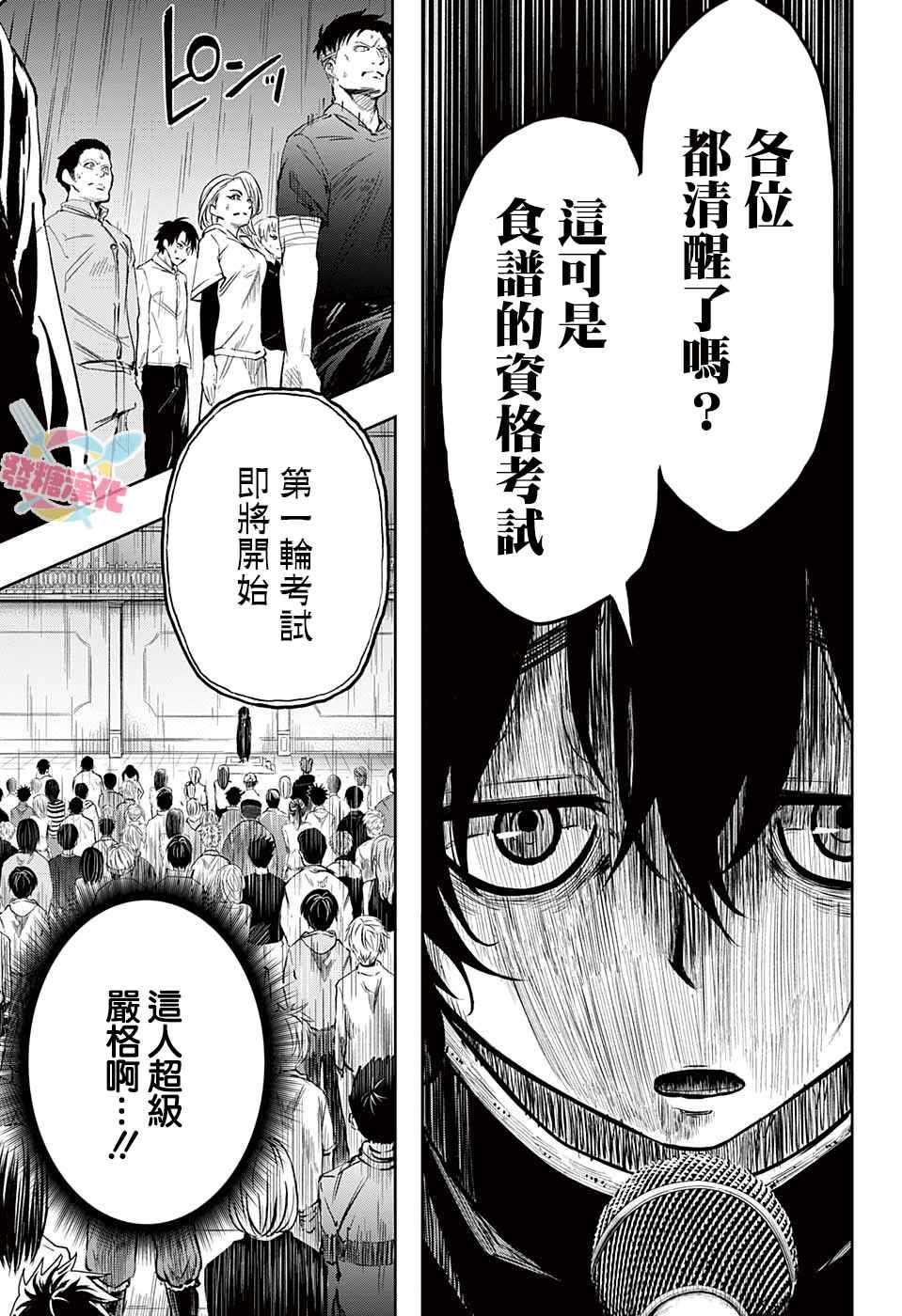 第6话 入队考试