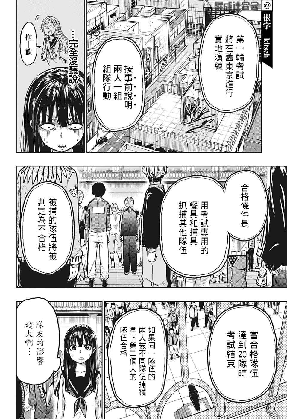 第6话 入队考试
