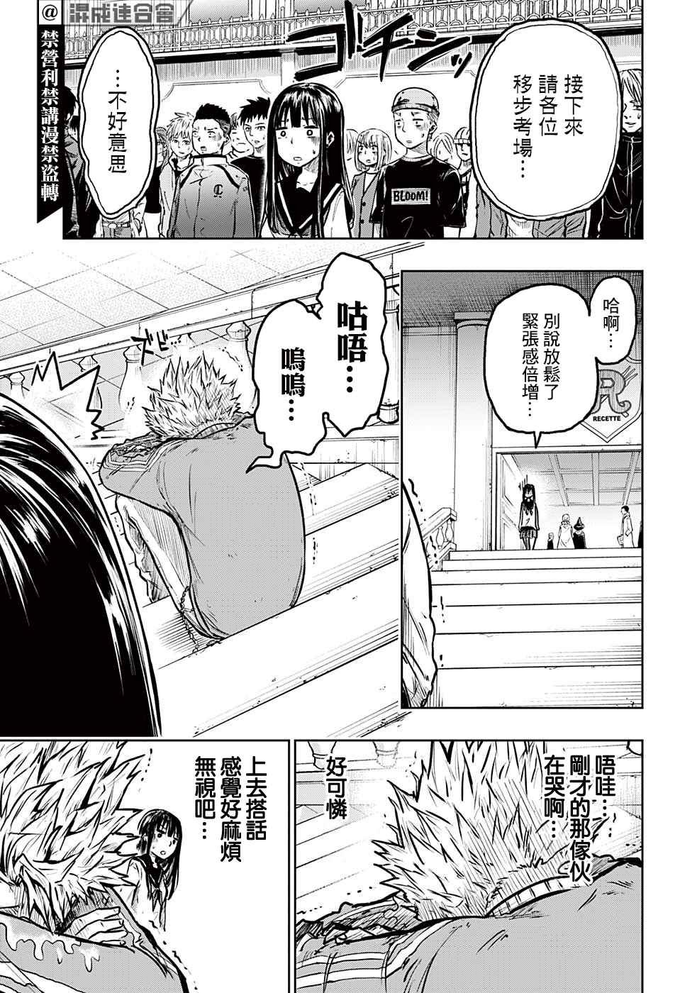 第6话 入队考试