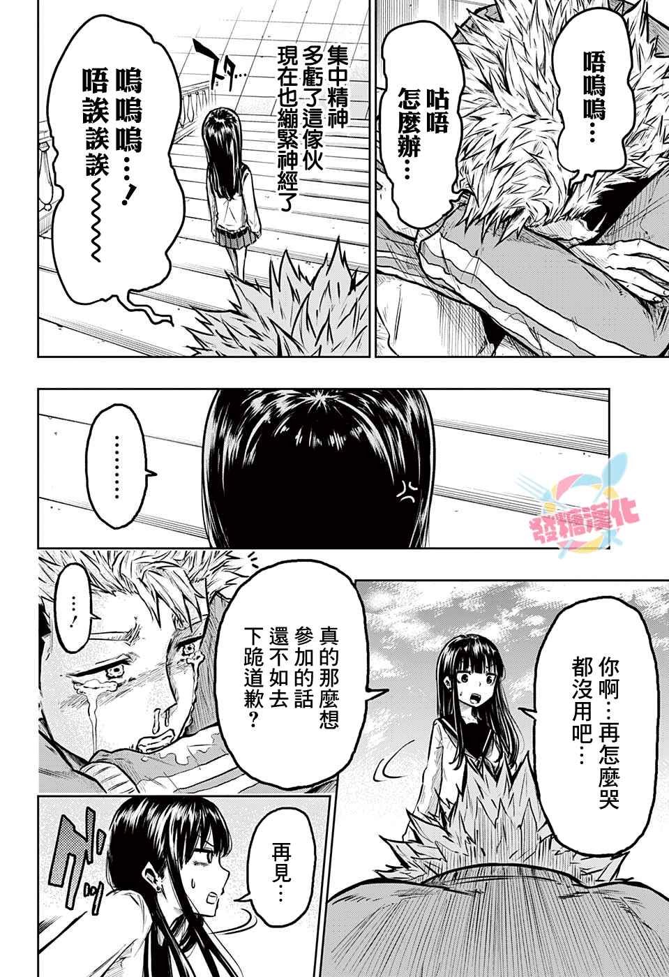 第6话 入队考试