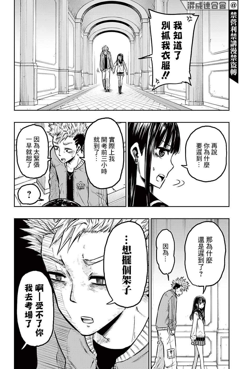 第6话 入队考试