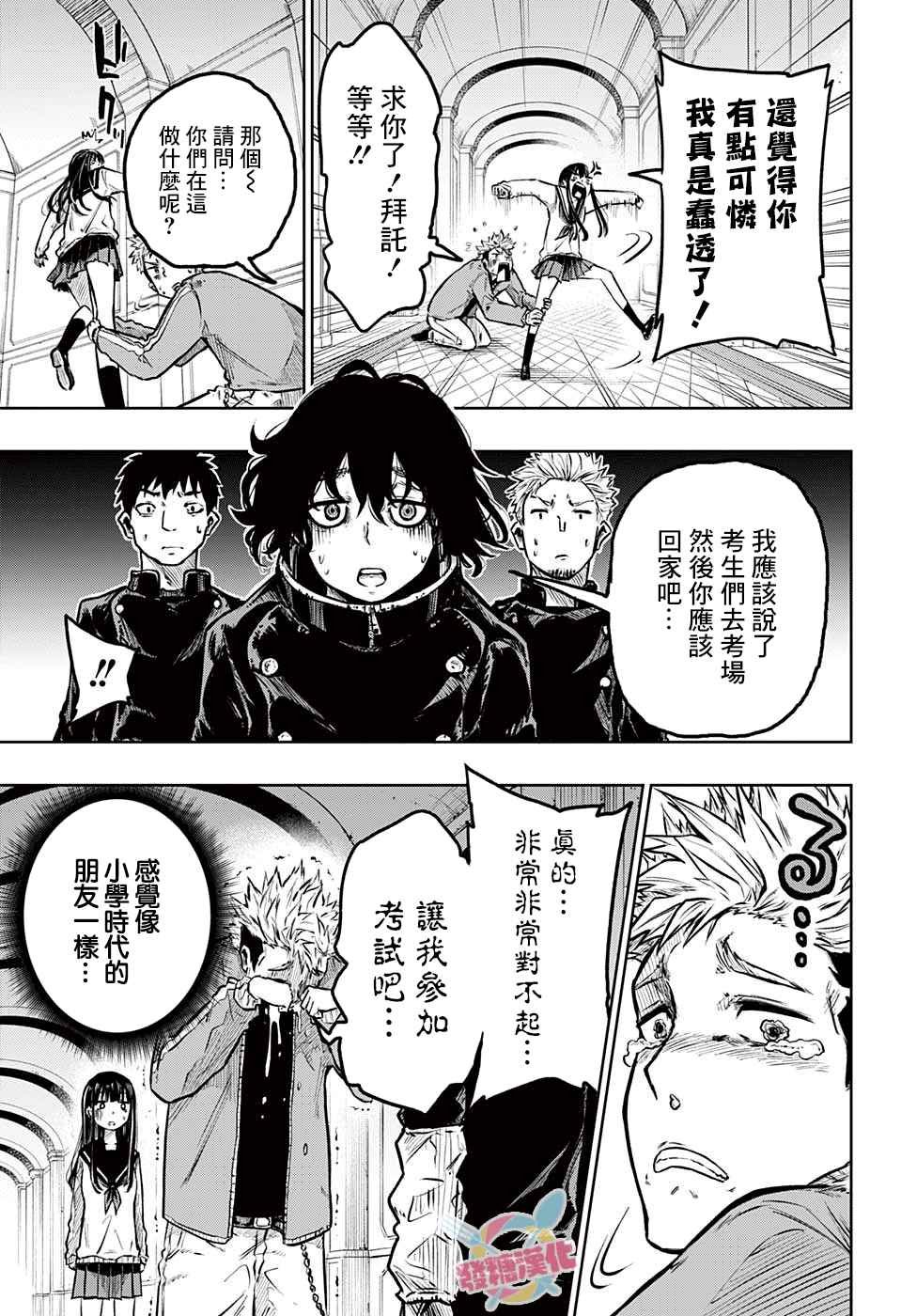 第6话 入队考试