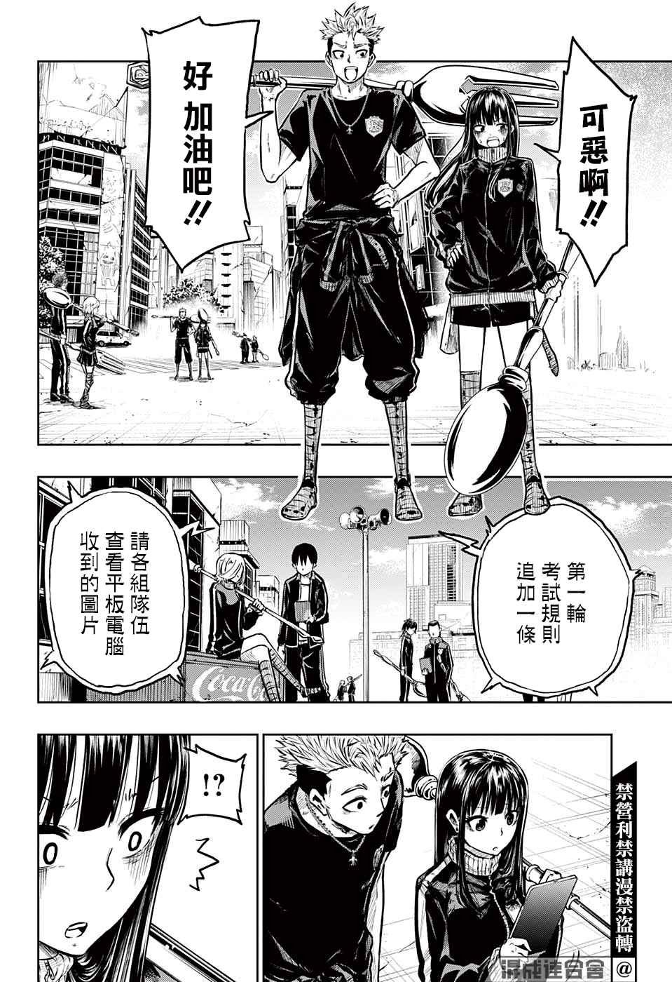 第6话 入队考试