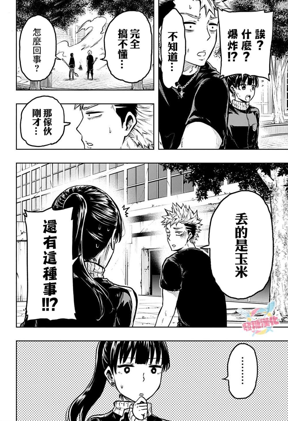 第8话