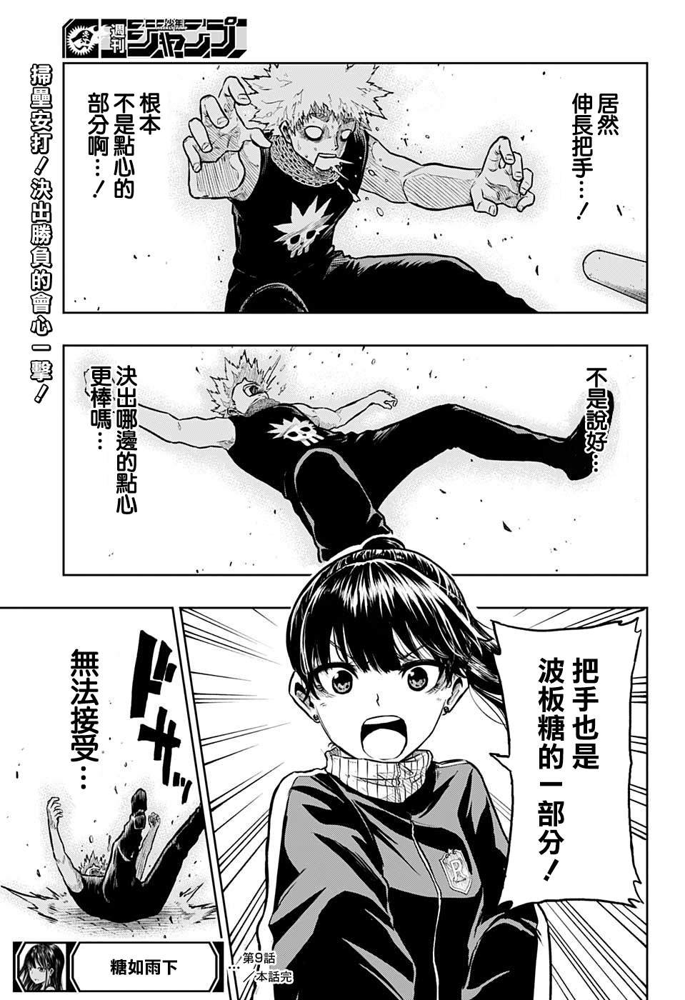 第9话