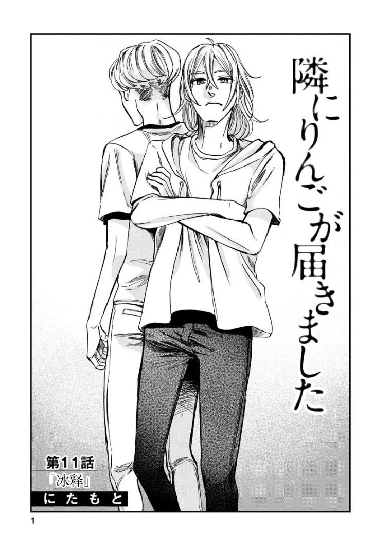 第11话 冰释