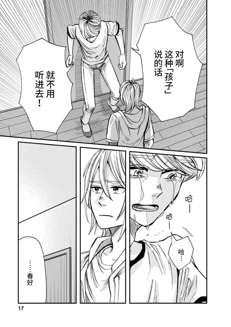 第11话 冰释