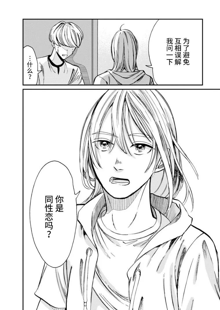 第11话 冰释