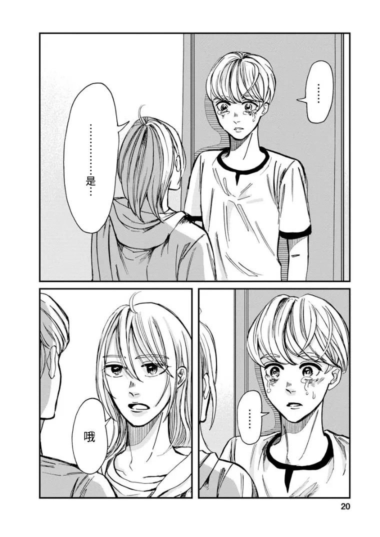 第11话 冰释