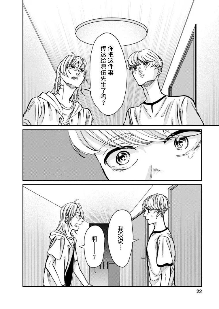 第11话 冰释