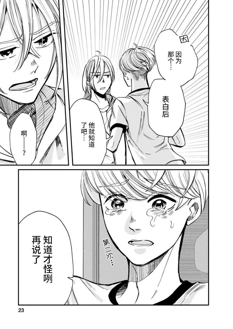 第11话 冰释
