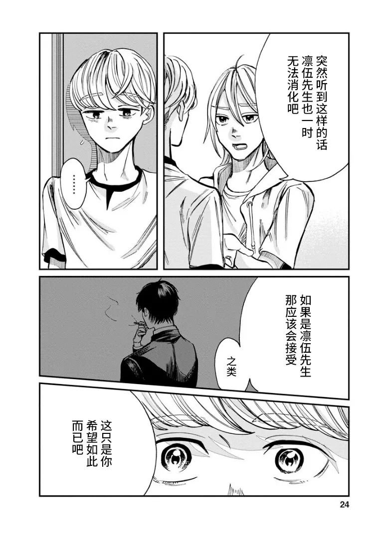 第11话 冰释