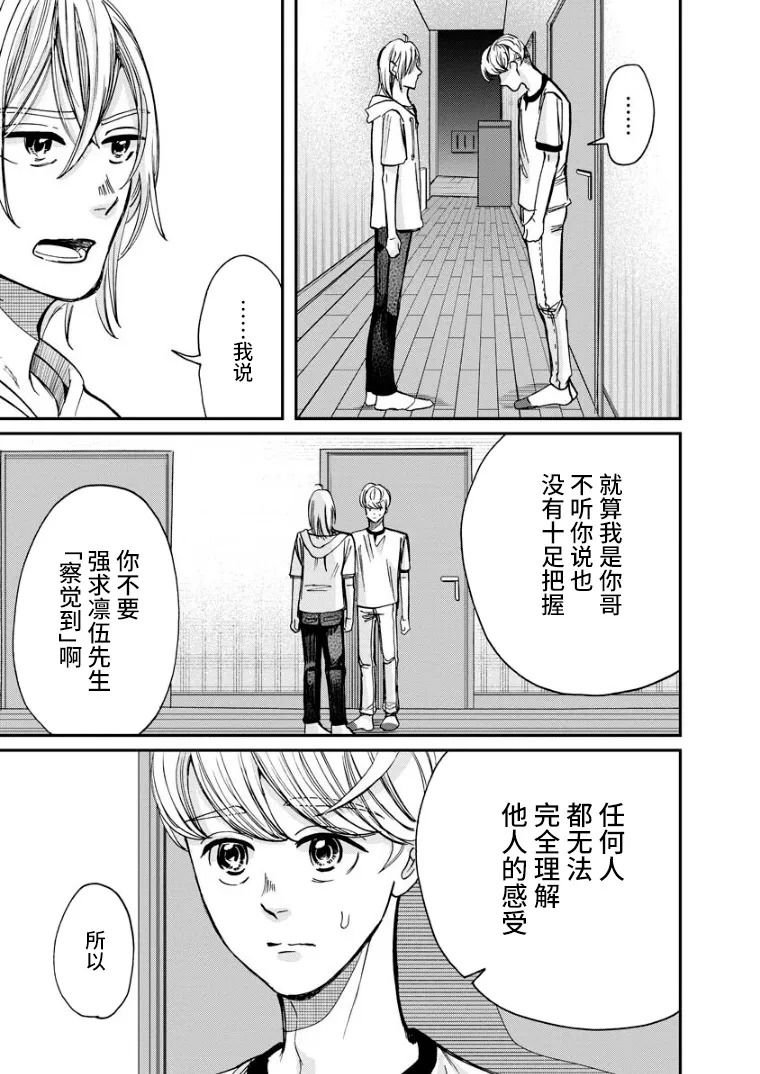 第11话 冰释
