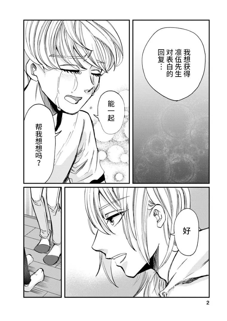 第12话 瓦解