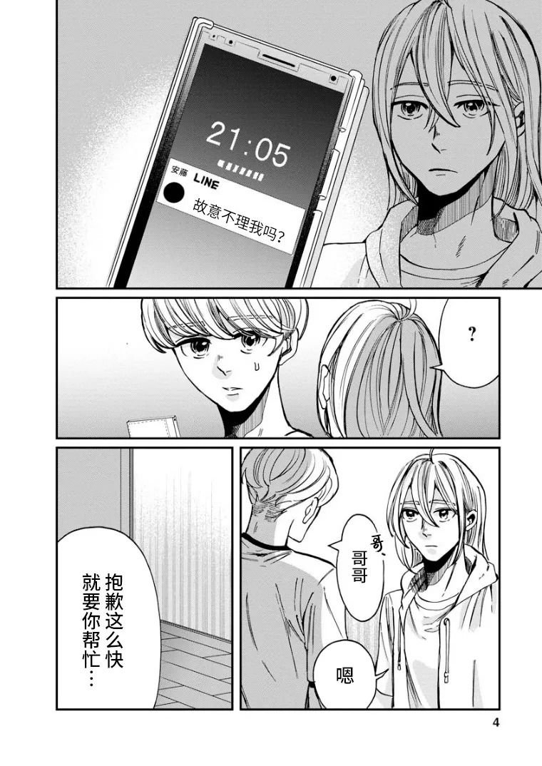 第12话 瓦解
